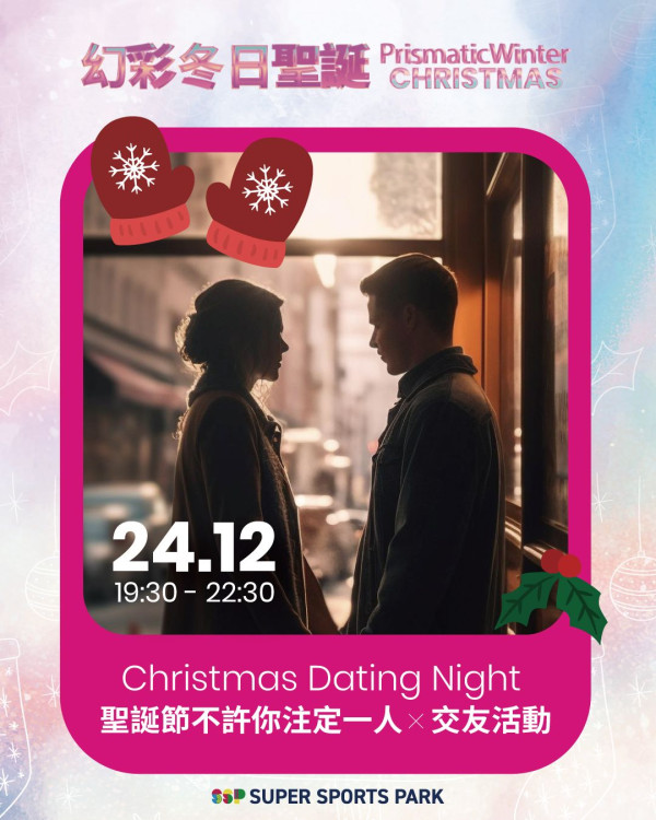 【社群請您去🎄】Super Sports Park室內遊樂場🤸！