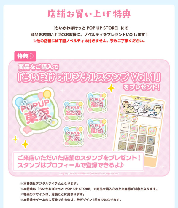 Chiikawa Pocket Pop Up Store日本5地登場!快閃店限定周邊/江戶造型公仔一文睇清!