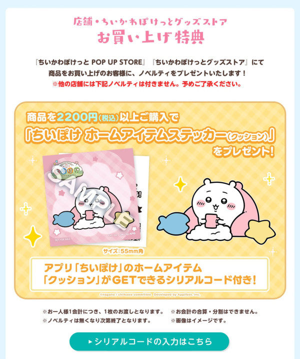 Chiikawa Pocket Pop Up Store日本5地登場!快閃店限定周邊/江戶造型公仔一文睇清!