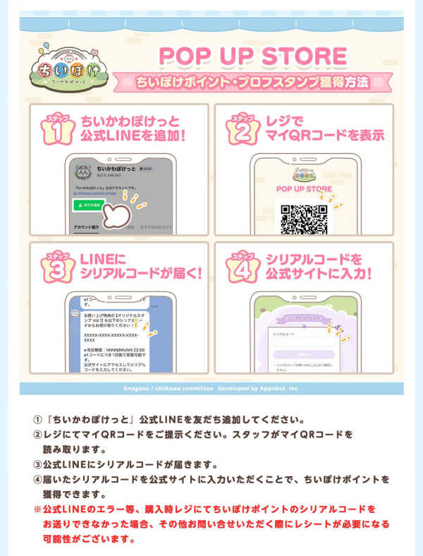 Chiikawa Pocket Pop Up Store日本5地登場!快閃店限定周邊/江戶造型公仔一文睇清!