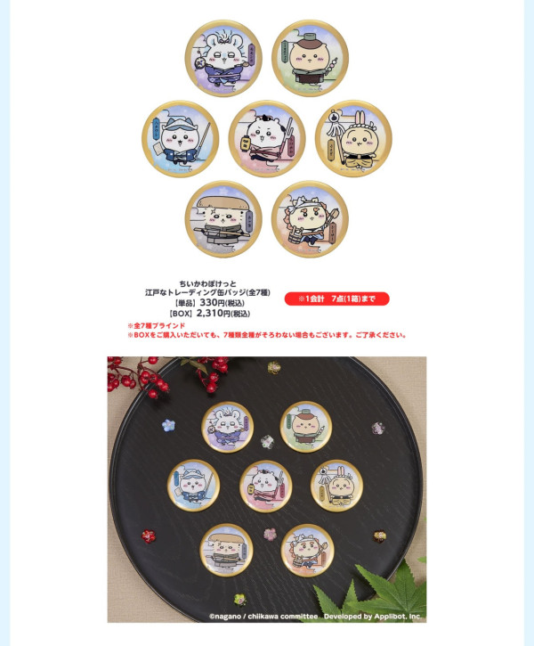 Chiikawa Pocket Pop Up Store日本5地登場!快閃店限定周邊/江戶造型公仔一文睇清!