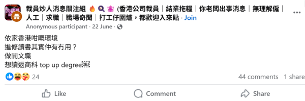 （圖片來源︰FB@裁員炒人消息關注組）