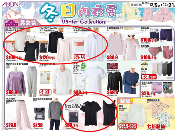 圖片︰AEON HEATTECH最強對手?日本Aeon純棉發熱內衣 用家讚少靜電減皮膚痕平過U記