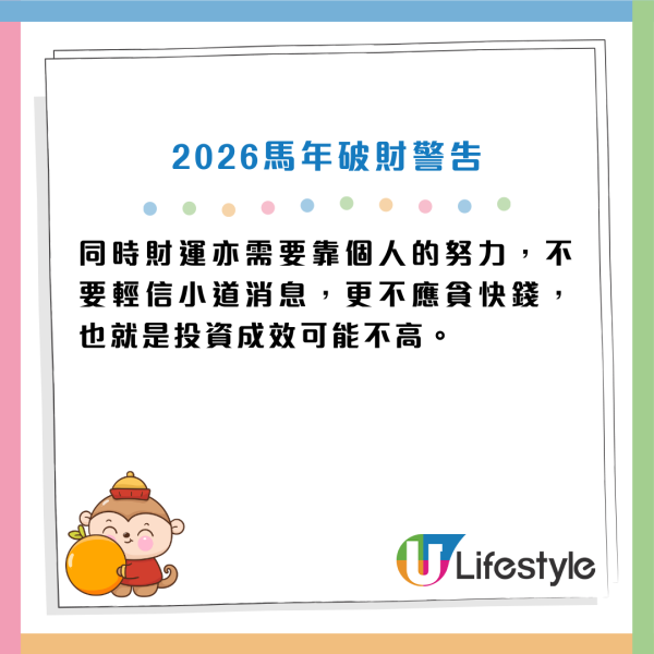 2026馬年破財榜｜屬Ｏ恐失巨款？這生肖借錢一去無回頭！蘇民峰教一招擋災化解