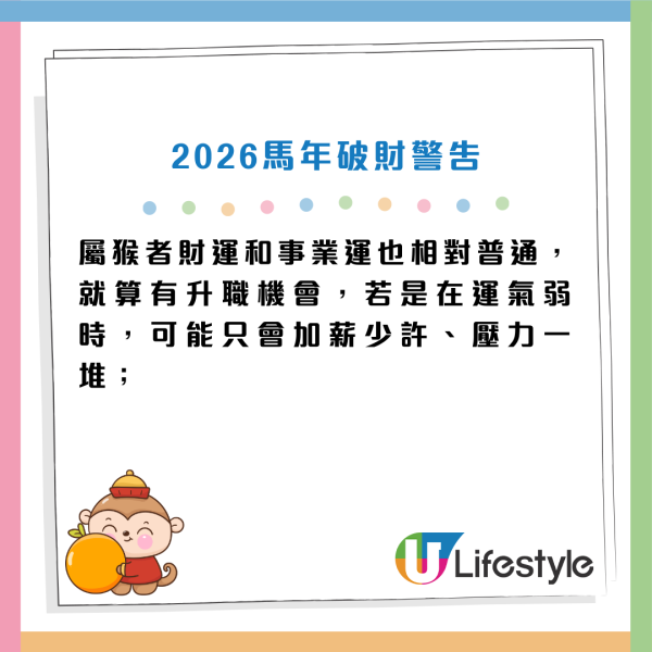 2026馬年破財榜｜屬Ｏ恐失巨款？這生肖借錢一去無回頭！蘇民峰教一招擋災化解