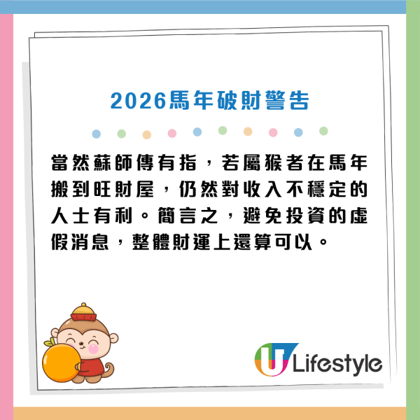 2026馬年破財榜｜屬Ｏ恐失巨款？這生肖借錢一去無回頭！蘇民峰教一招擋災化解