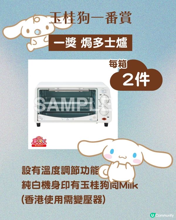 去日本抽一番賞變災難？港人「好運」中玉桂狗焗爐　崩潰：帶唔走又扔唔到