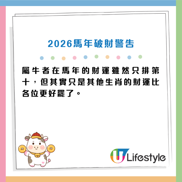 2026馬年破財榜｜屬Ｏ恐失巨款？這生肖借錢一去無回頭！蘇民峰教一招擋災化解