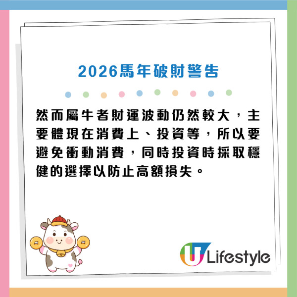 2026馬年破財榜｜屬Ｏ恐失巨款？這生肖借錢一去無回頭！蘇民峰教一招擋災化解