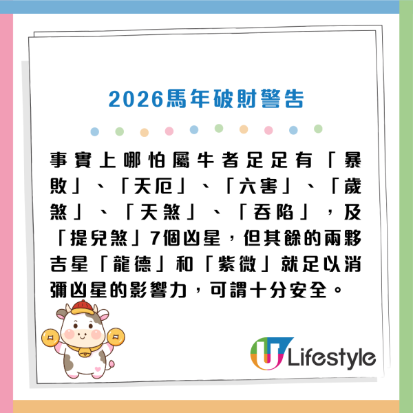 2026馬年破財榜｜屬Ｏ恐失巨款？這生肖借錢一去無回頭！蘇民峰教一招擋災化解