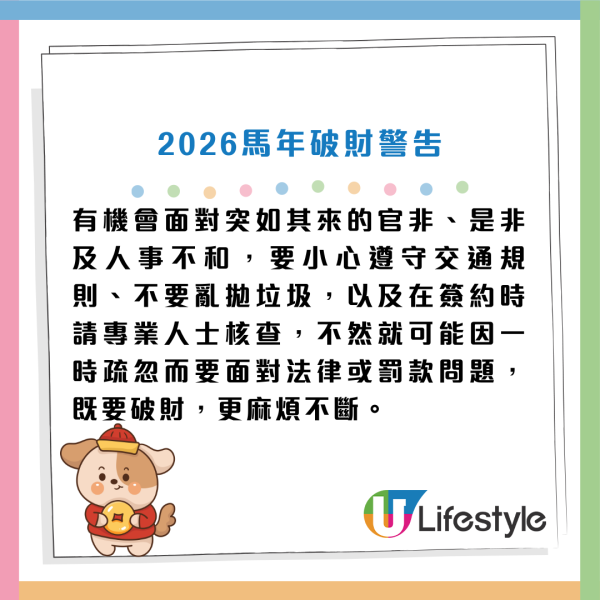 2026馬年破財榜｜屬Ｏ恐失巨款？這生肖借錢一去無回頭！蘇民峰教一招擋災化解