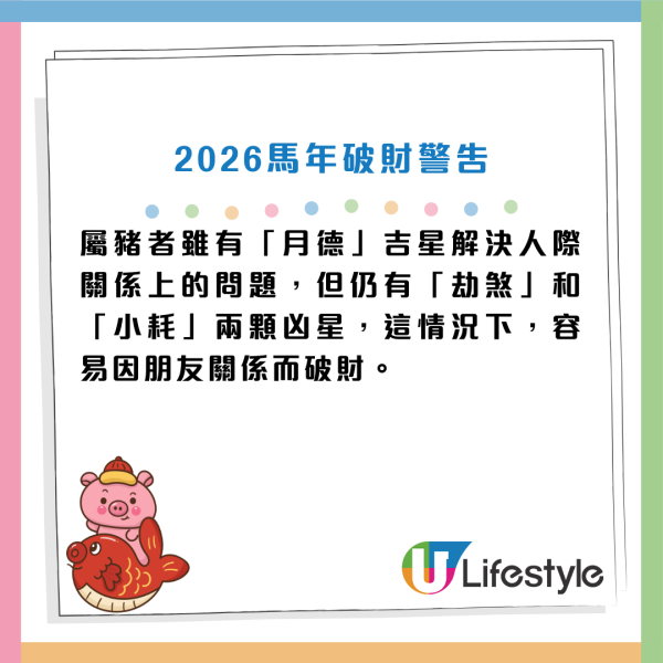 2026馬年破財榜｜屬Ｏ恐失巨款？這生肖借錢一去無回頭！蘇民峰教一招擋災化解