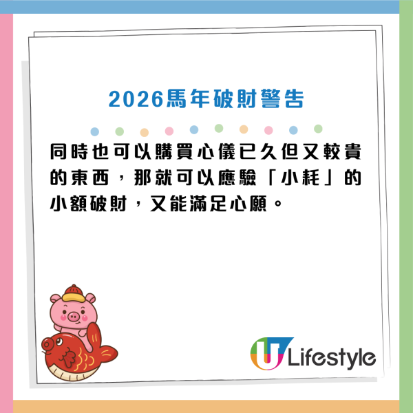 2026馬年破財榜｜屬Ｏ恐失巨款？這生肖借錢一去無回頭！蘇民峰教一招擋災化解