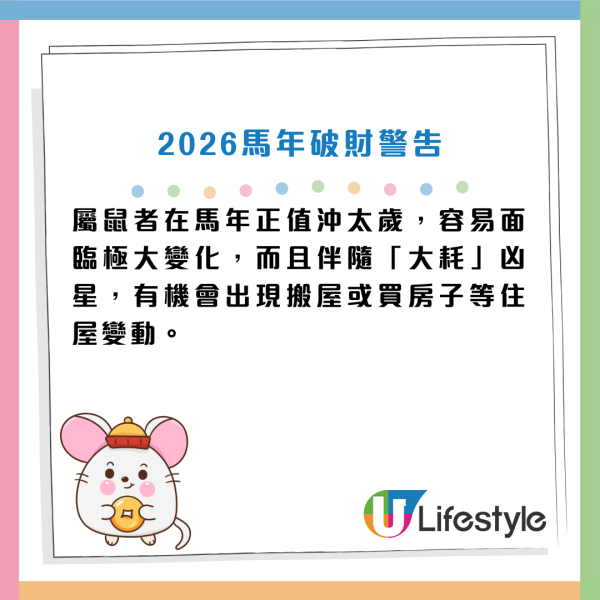 2026馬年破財榜｜屬Ｏ恐失巨款？這生肖借錢一去無回頭！蘇民峰教一招擋災化解