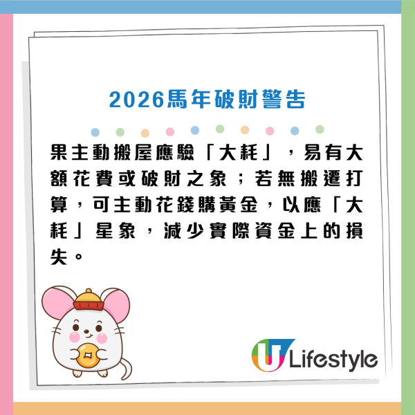 2026馬年破財榜｜屬Ｏ恐失巨款？這生肖借錢一去無回頭！蘇民峰教一招擋災化解