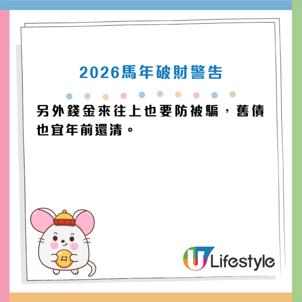 2026馬年破財榜｜屬Ｏ恐失巨款？這生肖借錢一去無回頭！蘇民峰教一招擋災化解