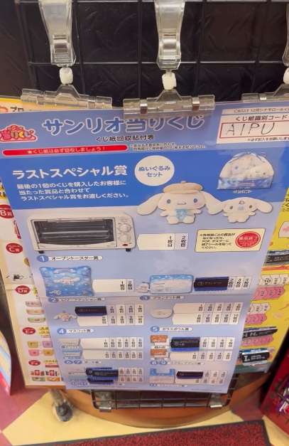 去日本抽一番賞變災難？港人「好運」中玉桂狗焗爐　崩潰：帶唔走又扔唔到