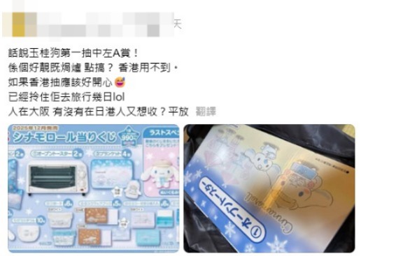 去日本抽一番賞變災難？港人「好運」中玉桂狗焗爐　崩潰：帶唔走又扔唔到