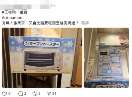 去日本抽一番賞變災難？港人「好運」中玉桂狗焗爐　崩潰：帶唔走又扔唔到