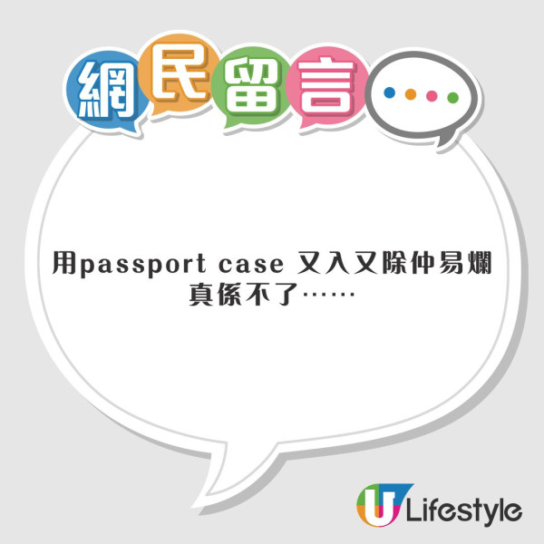 港人護照封面鬆脫被拒辦理登機 網民警世用一物損毀機率大增