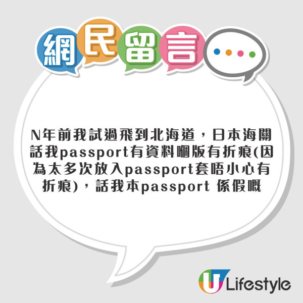 港人護照封面鬆脫被拒辦理登機 網民警世用一物損毀機率大增
