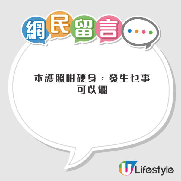 港人護照封面鬆脫被拒辦理登機 網民警世用一物損毀機率大增