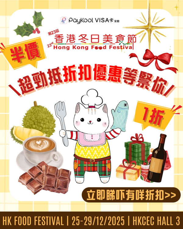 冬日美食節2025（圖片來源︰FB@冬日美食節 Food Festival）