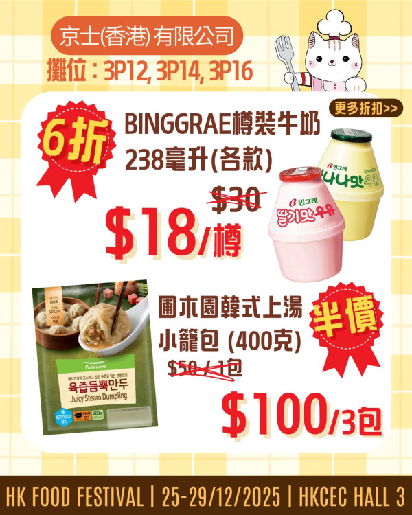 冬日美食節2025（圖片來源︰FB@冬日美食節 Food Festival）