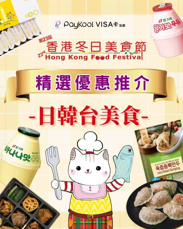 冬日美食節2025（圖片來源︰FB@冬日美食節 Food Festival）