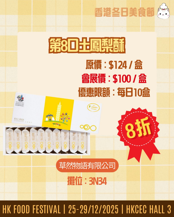 冬日美食節2025（圖片來源︰FB@冬日美食節 Food Festival）