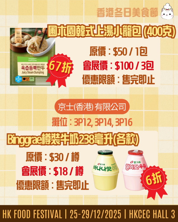 冬日美食節2025（圖片來源︰FB@冬日美食節 Food Festival）