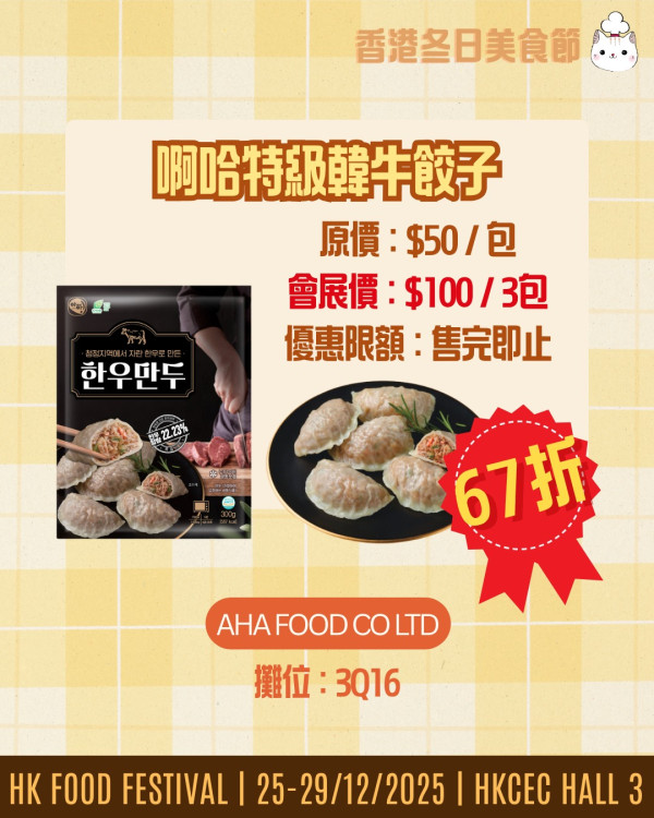 冬日美食節2025（圖片來源︰FB@冬日美食節 Food Festival）