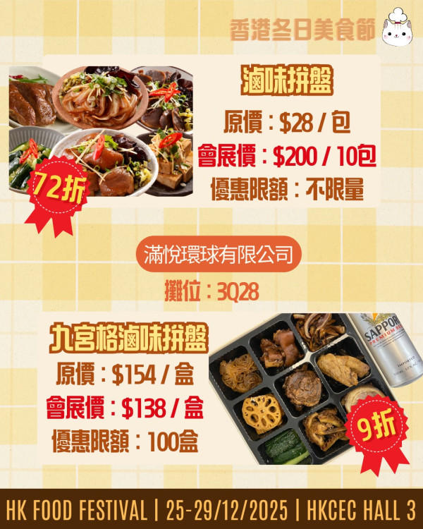 冬日美食節2025（圖片來源︰FB@冬日美食節 Food Festival）