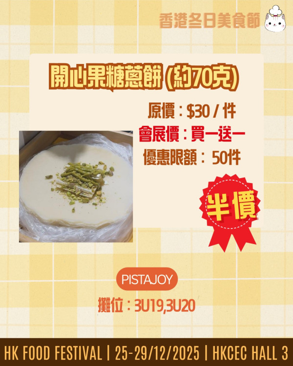 冬日美食節2025（圖片來源︰FB@冬日美食節 Food Festival）