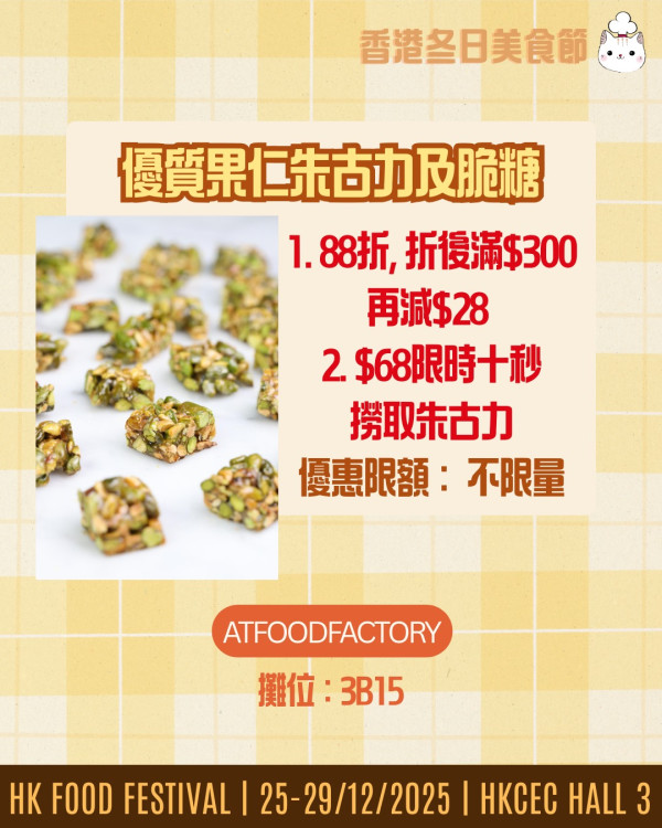 冬日美食節2025（圖片來源︰FB@冬日美食節 Food Festival）