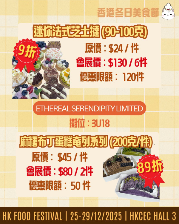 冬日美食節2025（圖片來源︰FB@冬日美食節 Food Festival）