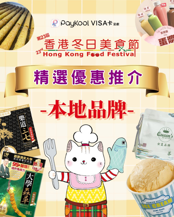 冬日美食節2025（圖片來源︰FB@冬日美食節 Food Festival）