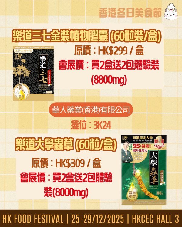 冬日美食節2025（圖片來源︰FB@冬日美食節 Food Festival）