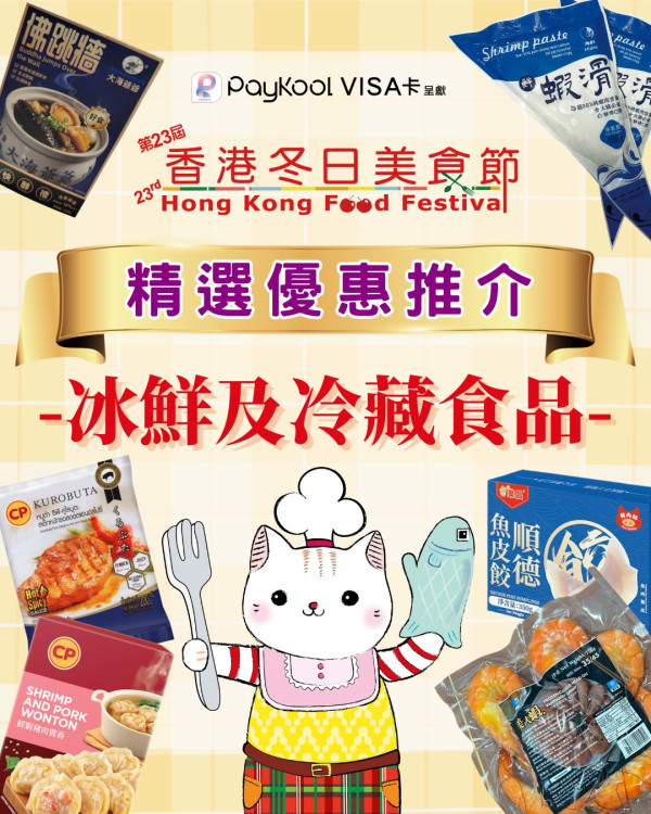 冬日美食節2025（圖片來源︰FB@冬日美食節 Food Festival）