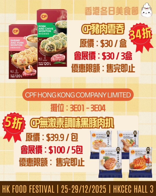 冬日美食節2025（圖片來源︰FB@冬日美食節 Food Festival）