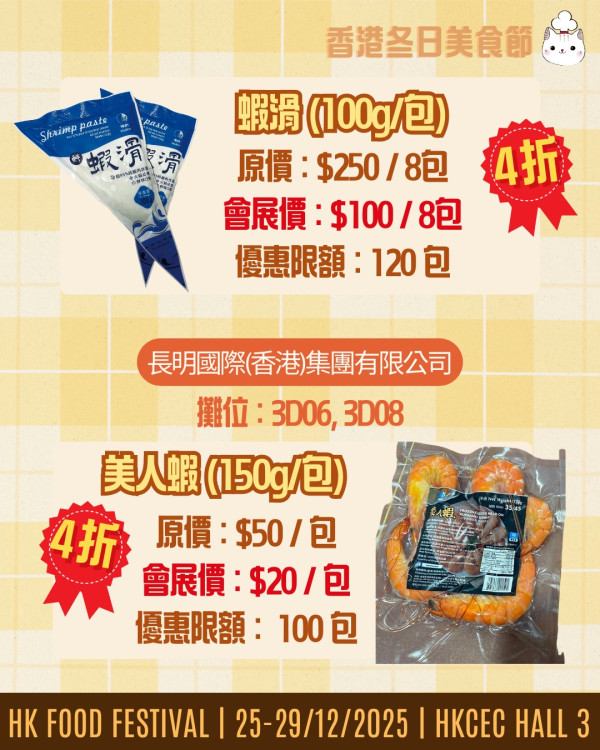 冬日美食節2025（圖片來源︰FB@冬日美食節 Food Festival）