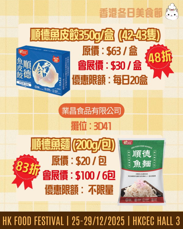 冬日美食節2025（圖片來源︰FB@冬日美食節 Food Festival）