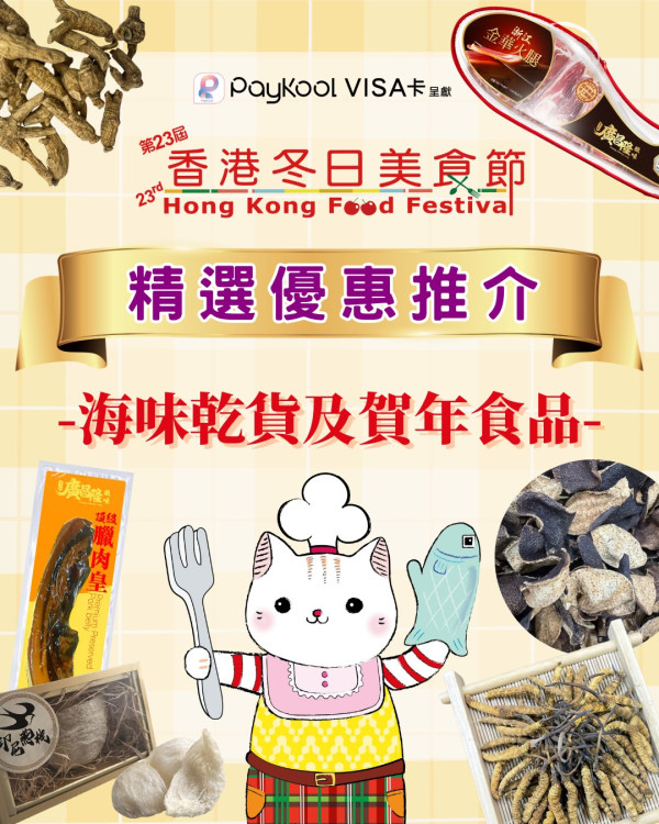 冬日美食節2025（圖片來源︰FB@冬日美食節 Food Festival）