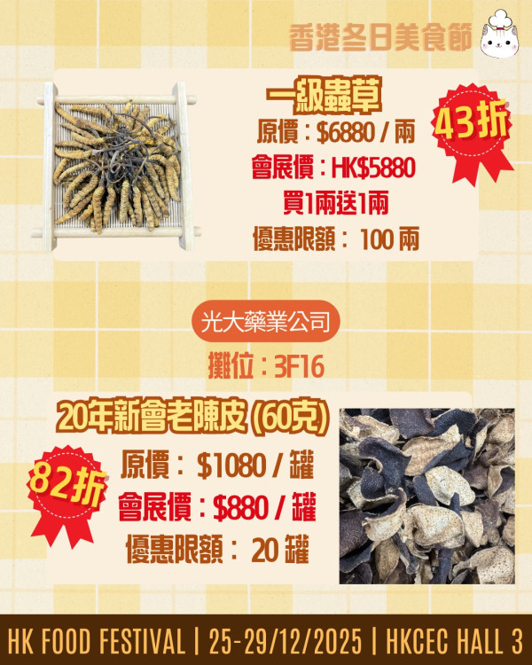 冬日美食節2025（圖片來源︰FB@冬日美食節 Food Festival）