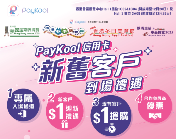 冬日美食節2025（圖片來源︰冬日美食節2025）