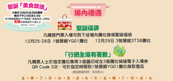 冬日美食節2025（圖片來源︰冬日美食節2025）