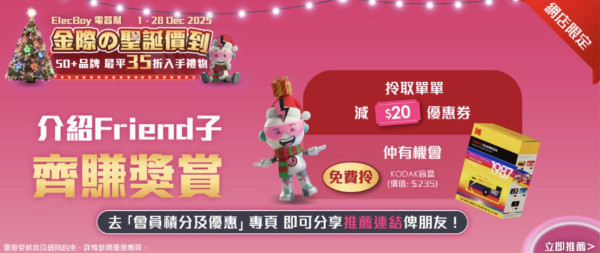 【聖誕禮物2025】電器幫年終激賞低至 35 折！Dyson、LG 家電折上折攻略 搶限量 Kodak 盲盒