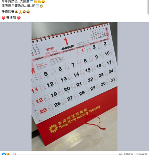 房署年底派福利？公屋戶收「神秘大禮」激罕升級 呢條邨更癲：有3個Size任揀