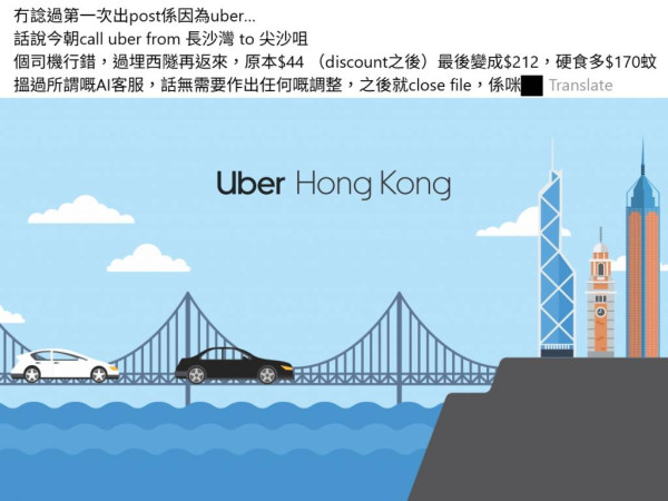 Uber行錯路長沙灣去尖沙咀入西隧  車費增5倍乘客硬食 網民3招爭取全額退款