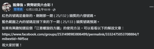 聖誕六合彩｜頭獎$2000萬明晚攪珠！記者實測 AI 預測：算出這 5組「大熱號碼」最易中？
